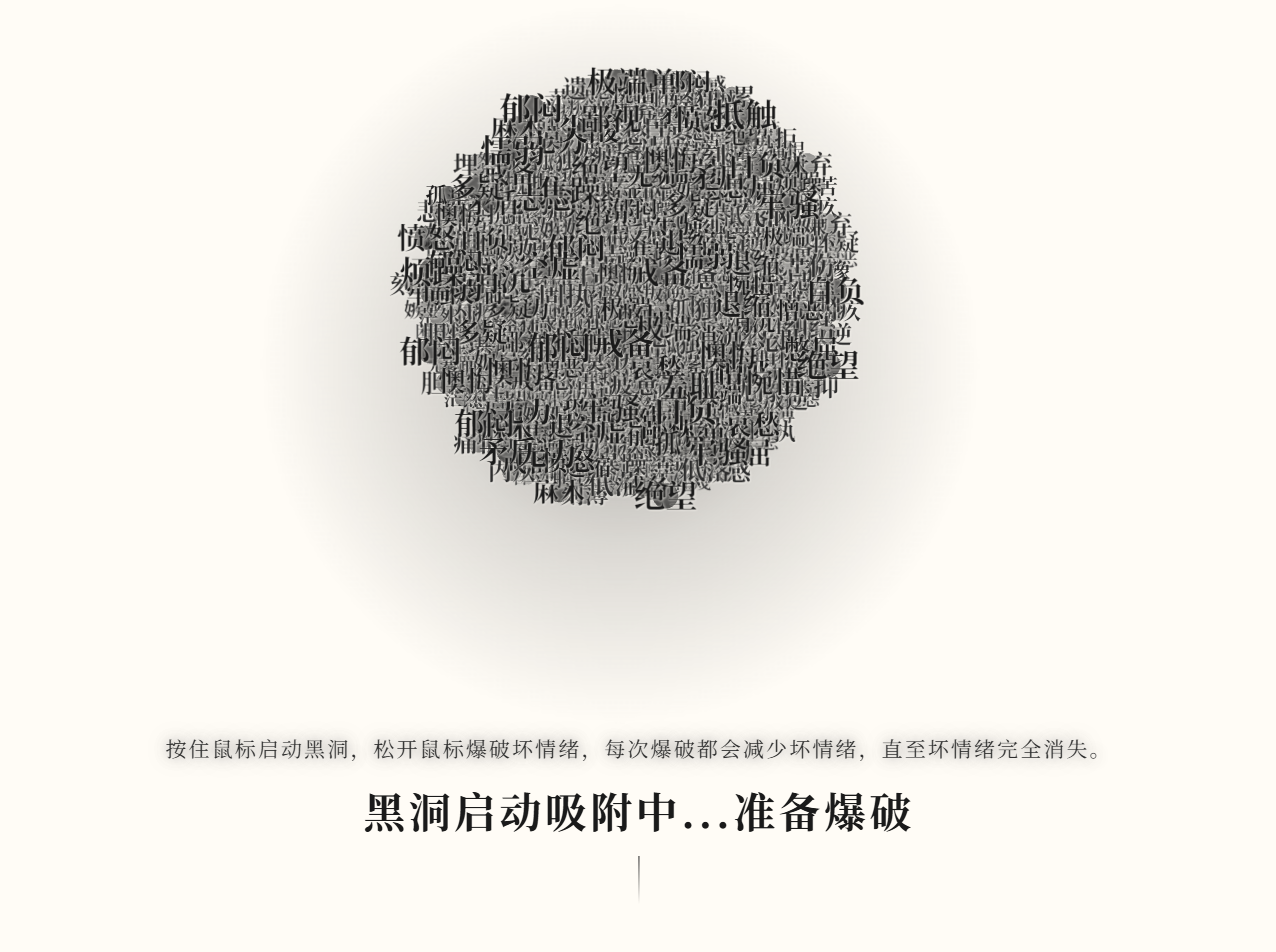 情绪引力场 - 交互式情绪释放体验